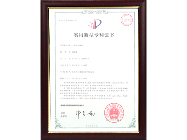 實(shí)用新型專利證書(shū)